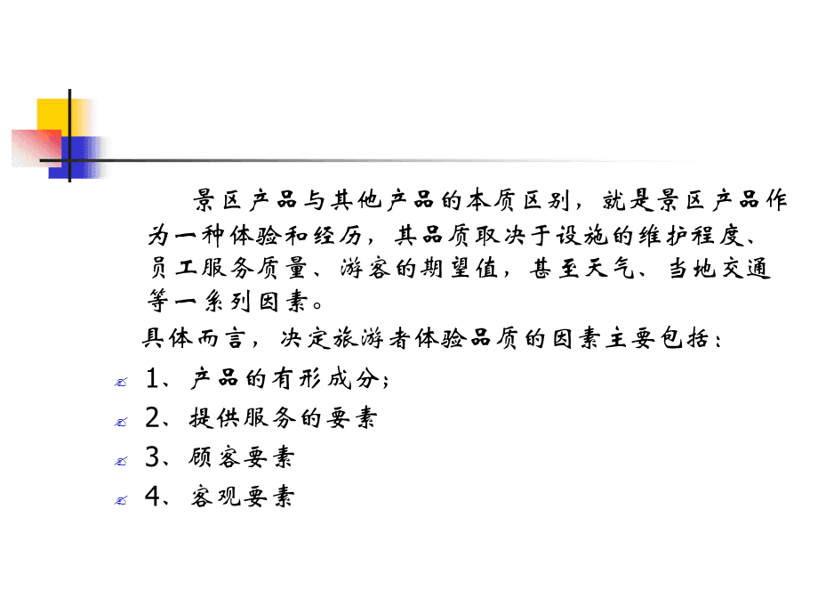 旅游景區經營管理資料