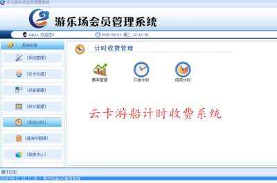 景區游船計時收費管理系統,游艇計時收費管理系統