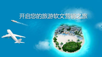 一搜百應解析軟文營銷推廣在旅游營銷中的重要性