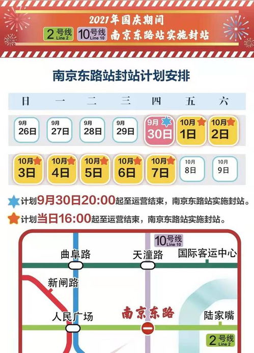 上海國慶旅游行李寄存攻略景點門票地鐵運營時間