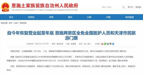 自今年恢復營業起至年底 恩施兩景區全免全國醫護人員和天津市民旅游門票