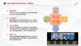 景區 公園 數字化綜合運營應用系統平臺框架方案介紹