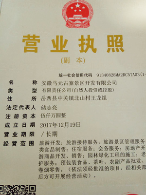 安徽馬元古寨景區開發