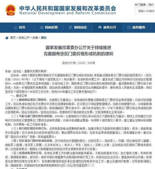 發改委繼續推動景區門票降價