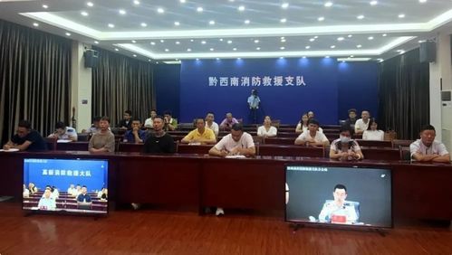 黔西南州召開民宿客棧和景區(qū)經(jīng)營管理人消防安全警示約談培訓(xùn)會