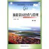 【旅游景區經營與管理第二版和大學物理學簡程(上)哪個好】大學物理學簡程(上)和旅游景區經營與管理第二版有什么區別-商品比較-