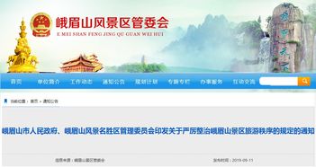 峨眉山旅游新規(guī),喊客拉客3次以上拘留 取消景區(qū)養(yǎng)老金