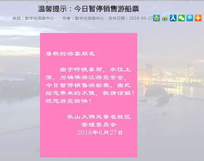 樂山大佛旅游景區 昨日暫停銷售游船票