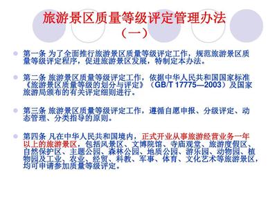 A級景區評定