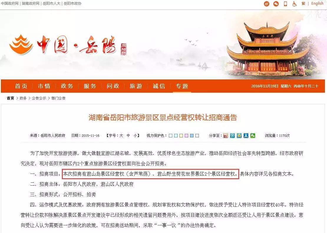 “全國重點文物保護單位”岳陽樓被賣了?當地有關部門這樣說…