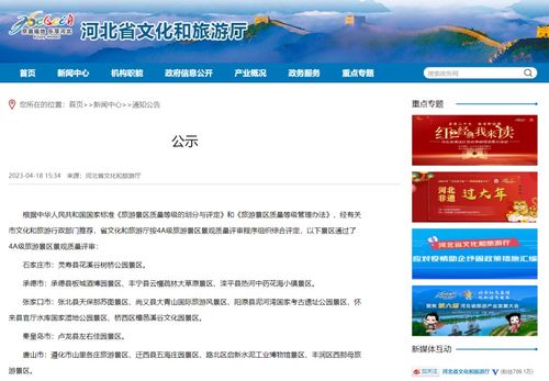 公示 唐山4個(gè)景區(qū)上榜