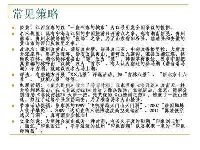 旅游景區經營與管理教學全套課件5第五章旅游景區營銷管理