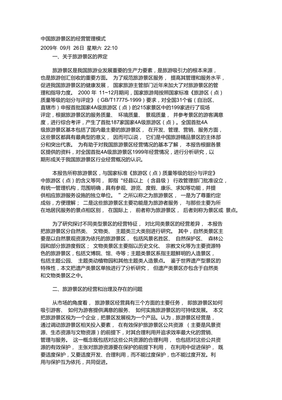 中國旅游景區(qū)的經(jīng)營管理模式