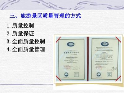 景區(qū)經(jīng)營管理7章旅游景區(qū)質(zhì)量管理