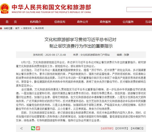 文旅部將反對食品浪費列入旅游住宿與景區管理標準，推動綠色旅游發展