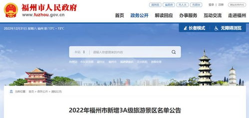 福州新增四家旅游景區，豐富市民休閑選擇